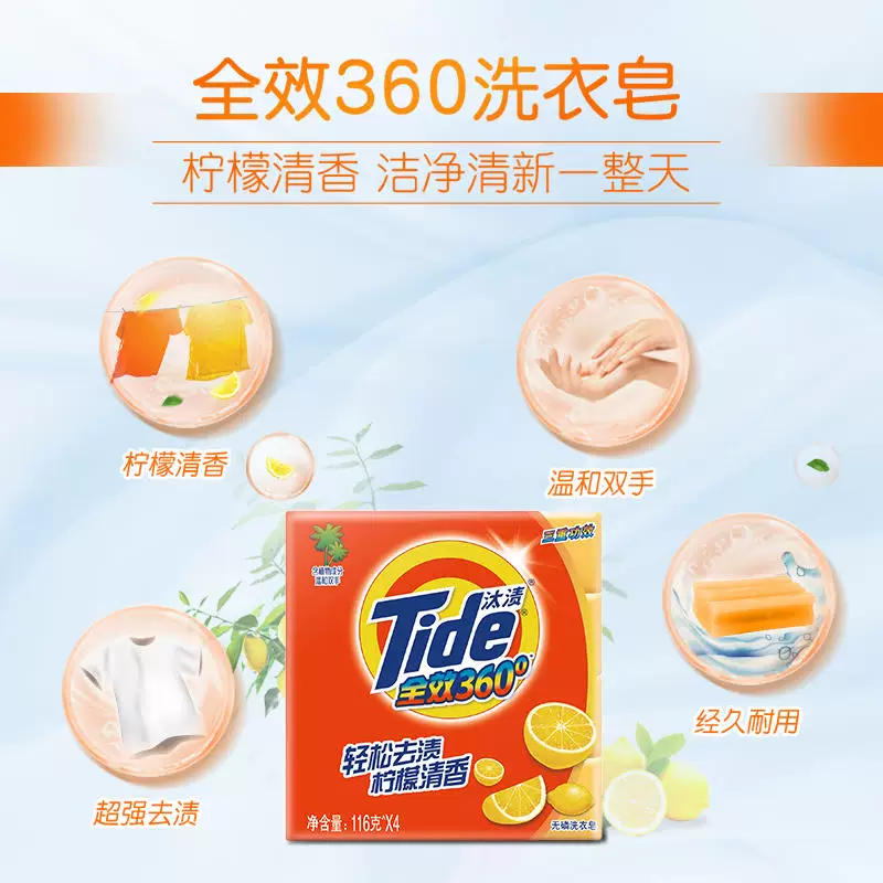 汰渍柠檬洗衣皂全效洁净除菌温和不伤手116g*4块 6.9元 - 折送网
