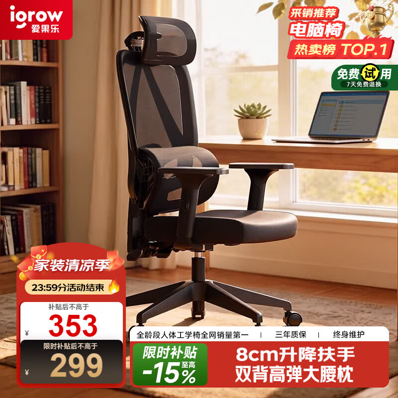 爱果乐人体工学椅办公椅电脑椅子人工力学座椅电竞椅学习椅B11 273.7元 - 86线报