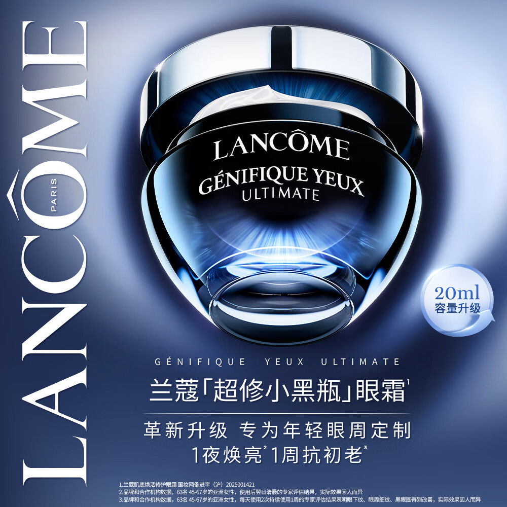 兰蔻超修小黑瓶眼霜20ml 赠眼霜15ml+精华水10ml 330.9元 - 86线报