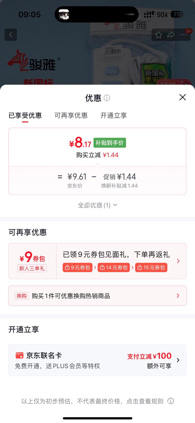 公牛多功能插排402+四位插5.0米 8.17元 - 线报酷