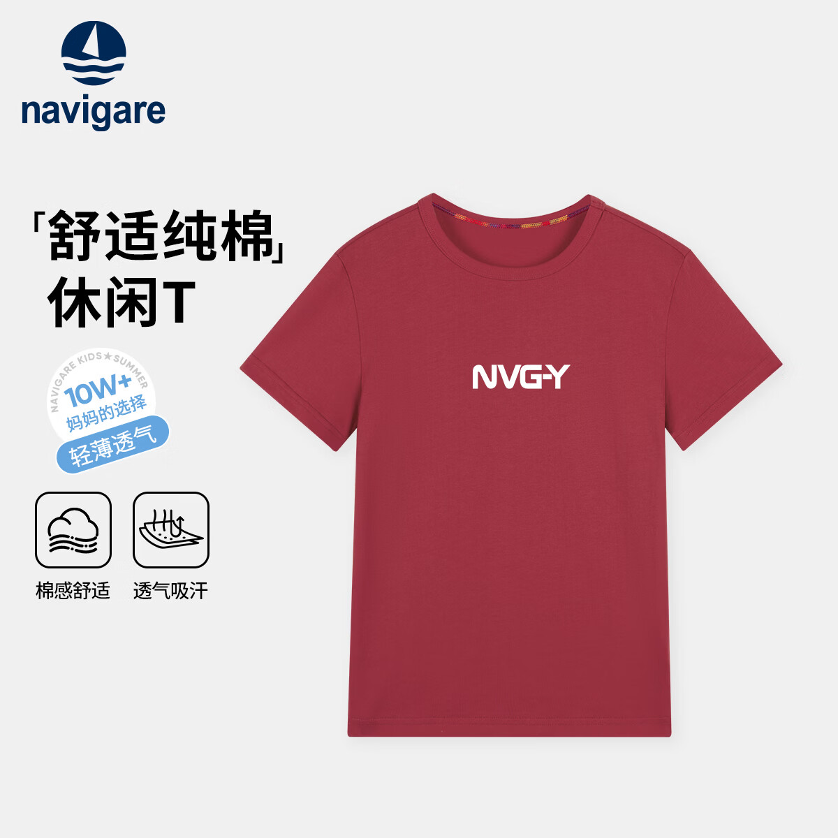 navigare儿童纯棉圆领T恤 需买2件 24.5元 - 线报酷 navigare儿童纯棉圆领T恤 需买2件 24.5元 - 线报酷