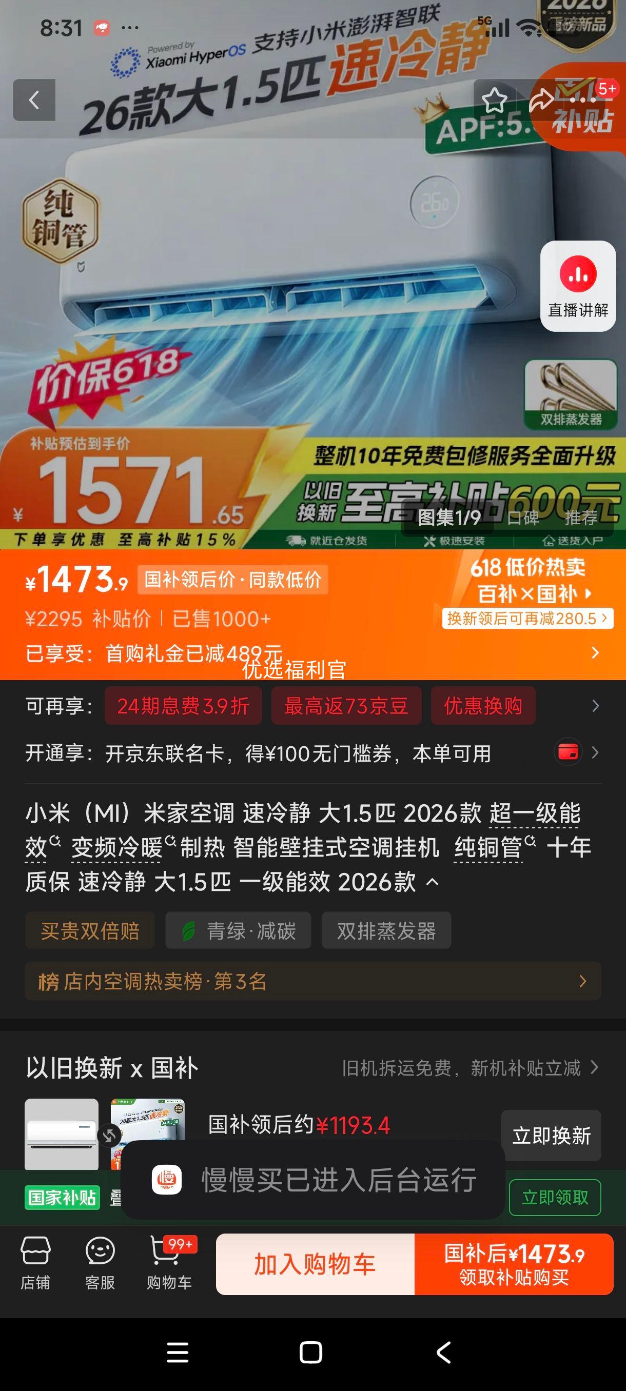 小米米家空调速冷静大1.5匹2026款超一级能效变频冷暖制热智能壁挂式空调挂机纯铜管十年质保 - 86线报