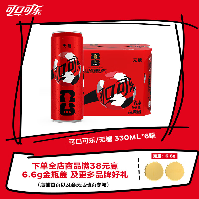 可口可乐碳酸汽水摩登罐饮料330ml*6罐 6.89元 - 86线报