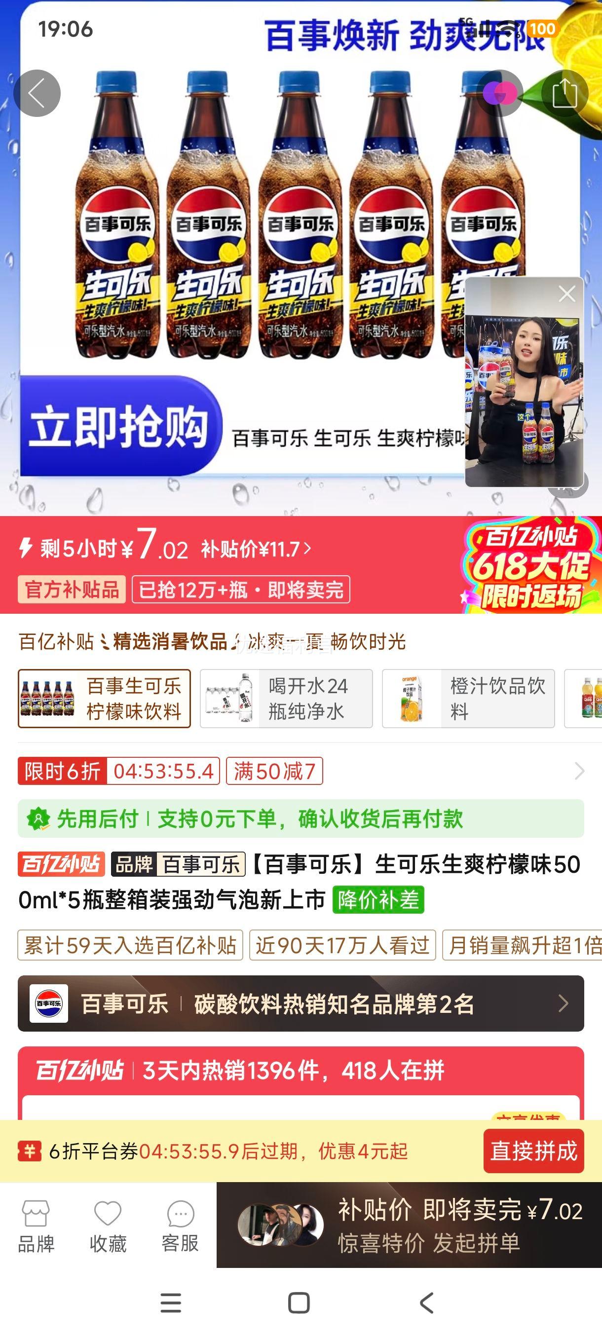 百事可乐生可乐柠檬味500ml×5瓶整箱装 7.02元 - 线报酷