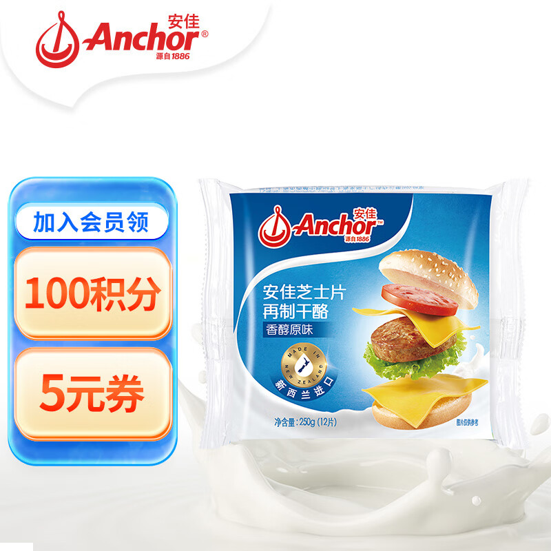 安佳芝士片香醇原味250g 19.67元 - 86线报