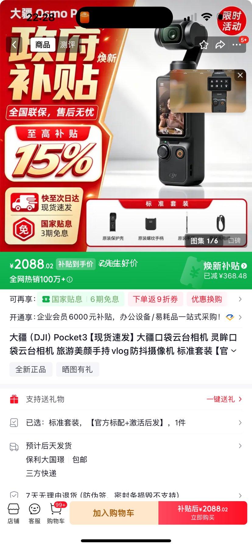 大疆DJI Pocket 3口袋云台相机标准套装 2088.02元 - 86线报