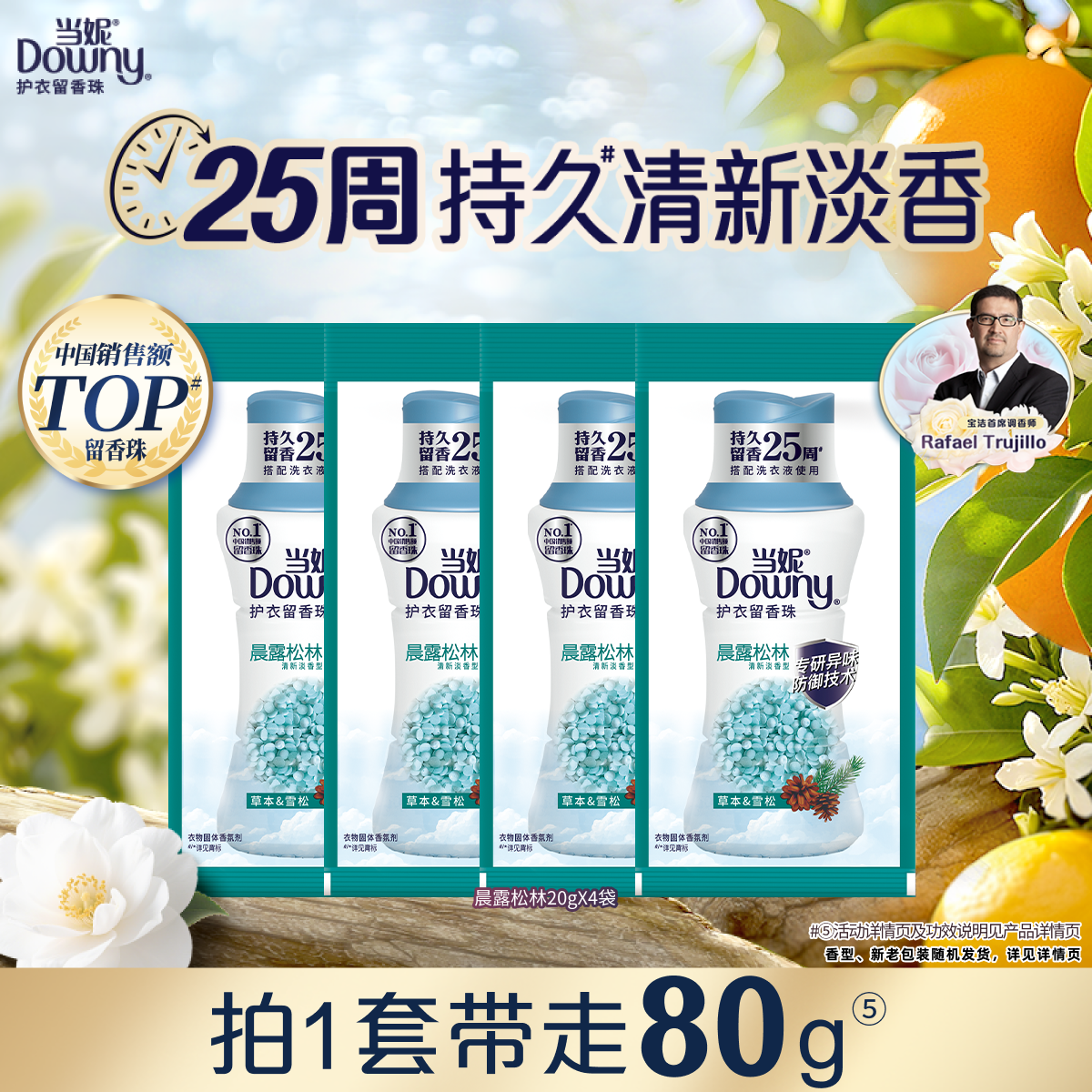 Downy留香珠当妮护衣柔顺留香珠20g*4 6.9元 - 线报酷