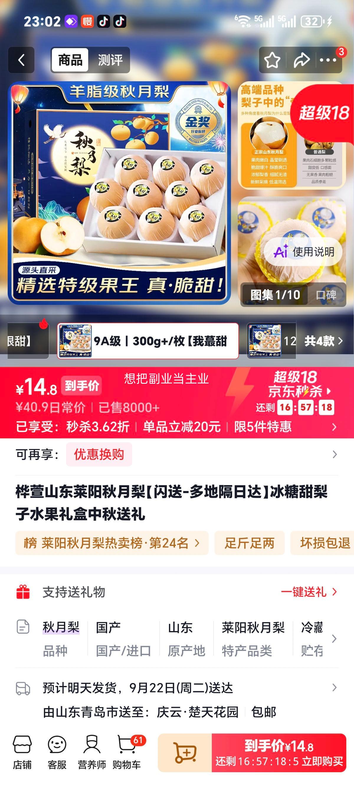 桦萱山东莱阳秋月梨9A级300g+/枚5斤装净4.5斤 14.8元 - 86线报