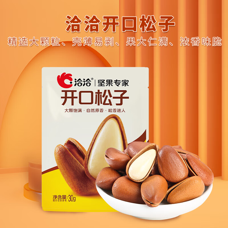 洽洽S+级开口松子30g*1袋任选8件 3.63元 - 86线报 洽洽S+级开口松子30g*1袋任选8件 3.63元 - 86线报