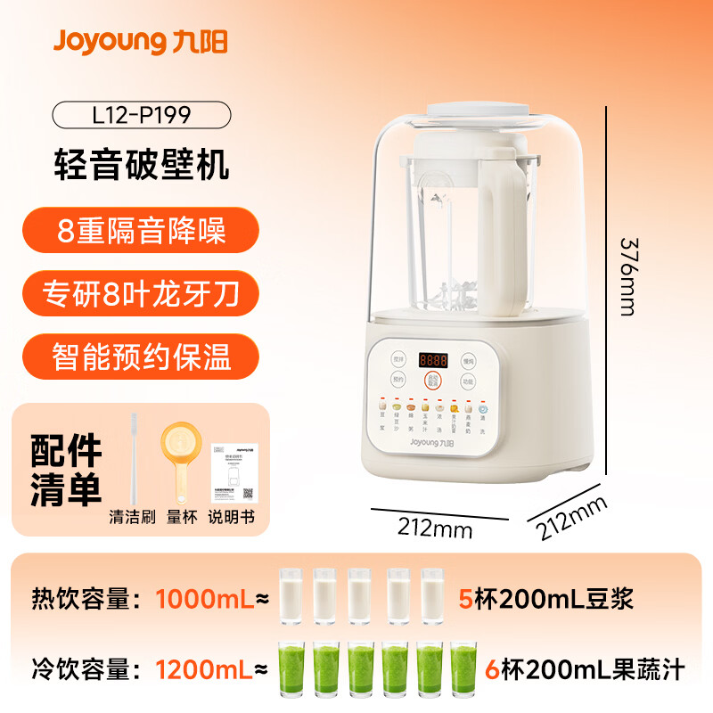 九阳L12-P199多功能低音破壁机奶白色1.2L 207.38元 - 线报酷