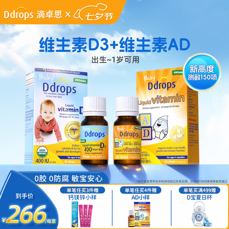 Ddrops钙吸收婴儿维生素组合装4.2ml2瓶 167.07元 - 86线报 Ddrops钙吸收婴儿维生素组合装4.2ml2瓶 167.07元 - 86线报