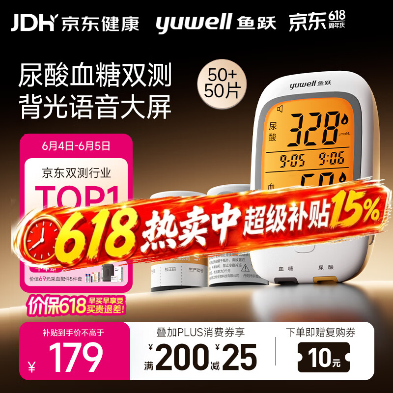 鱼跃GU200血糖仪50片血糖试纸+50片尿酸试纸 147.93元 - 86线报