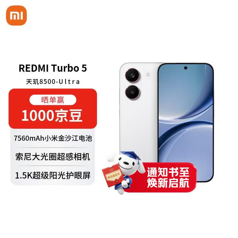 红米Turbo5 5G手机12GB+256GB祥云白天玑8500-Ultra 1869.15元 - 86线报 红米Turbo5 5G手机12GB+256GB祥云白天玑8500-Ultra 1869.15元 - 86线报