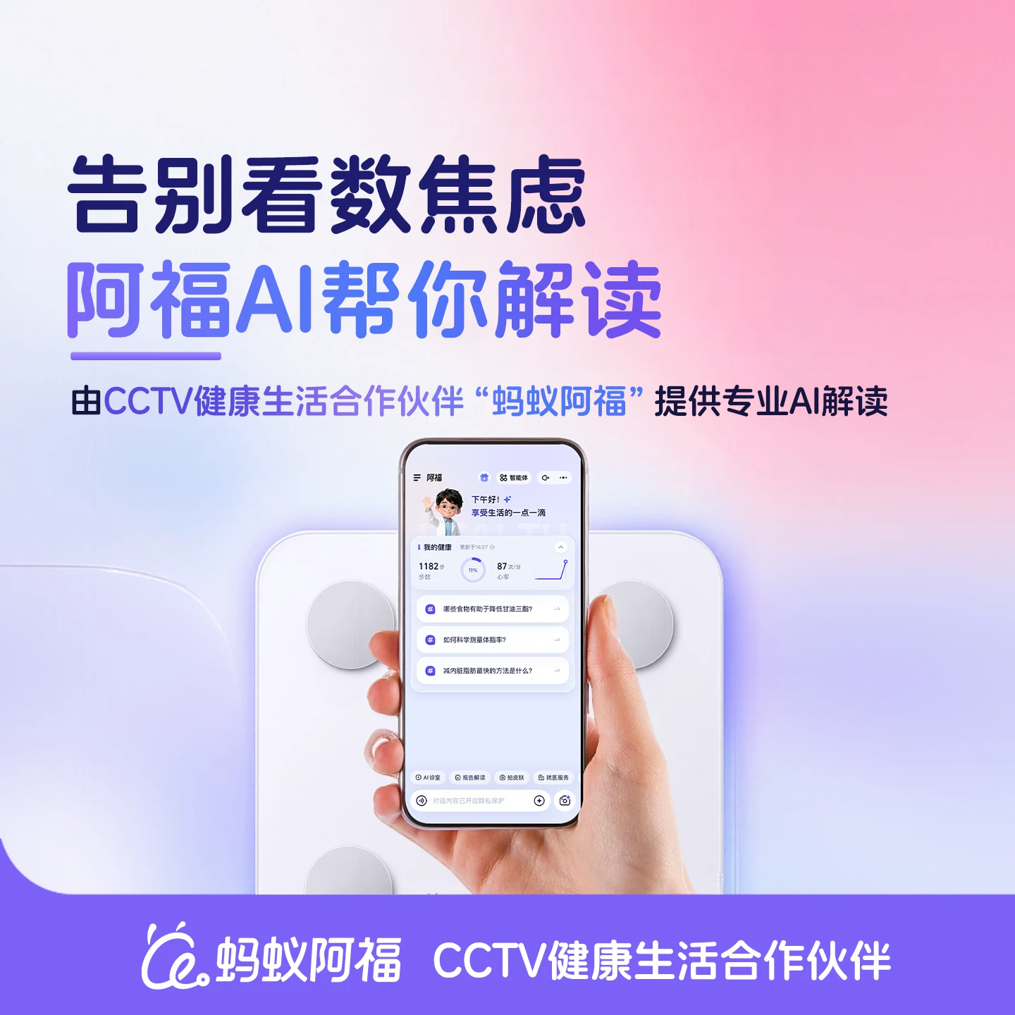 蚂蚁阿福官方联名智能秤体脂秤家用体重秤ai精准减肥人体秤称重 30.01元 - 86线报 蚂蚁阿福官方联名智能秤体脂秤家用体重秤ai精准减肥人体秤称重 30.01元 - 86线报