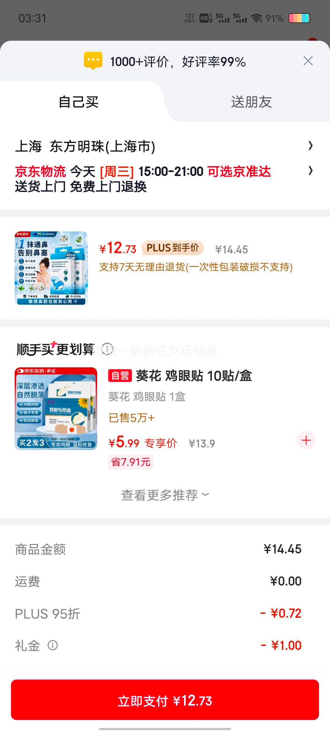 怀朴苍耳子鼻舒精油棉棒48支/盒 12.73元 - 美泡泡 怀朴苍耳子鼻舒精油棉棒48支/盒 12.73元 - 美泡泡