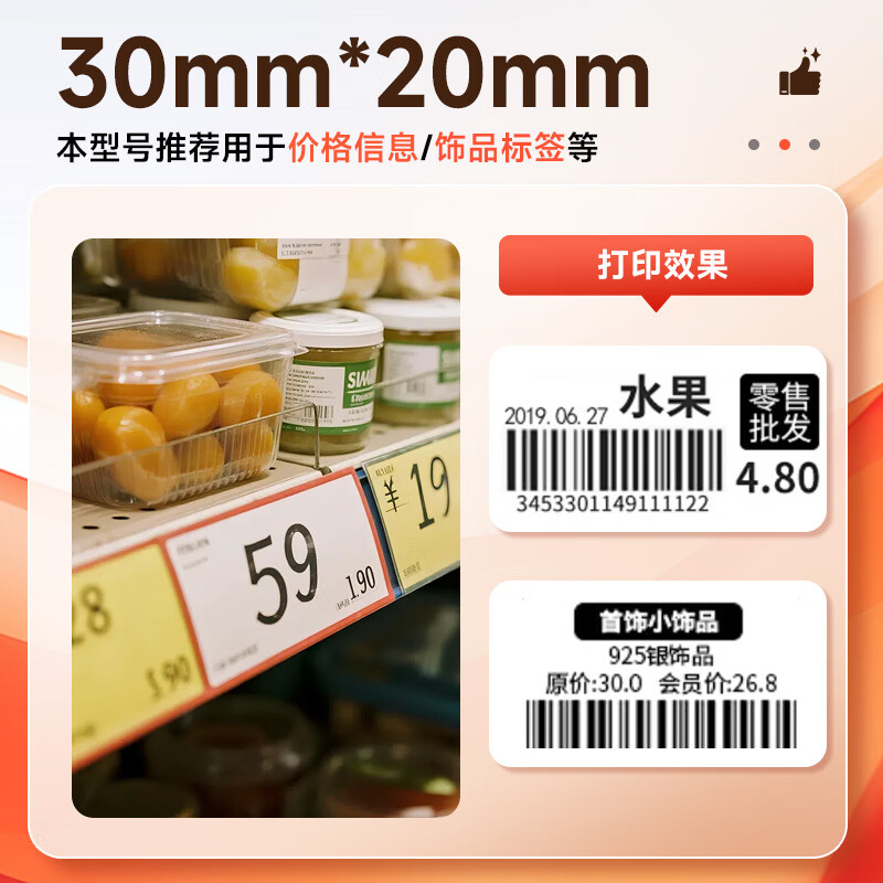天章三防热敏标签打印纸30x20mm 1100张*1卷 0.1元 - 86线报