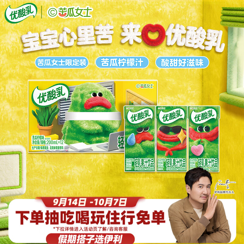 伊利优酸乳苦瓜柠檬味200ml*12盒 9.89元 - 86线报 伊利优酸乳苦瓜柠檬味200ml*12盒 9.89元 - 86线报