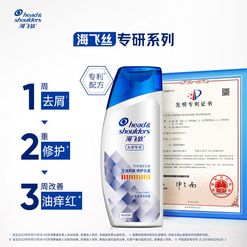 海飞丝专研去屑洗发水80g 3.9元 - 86线报