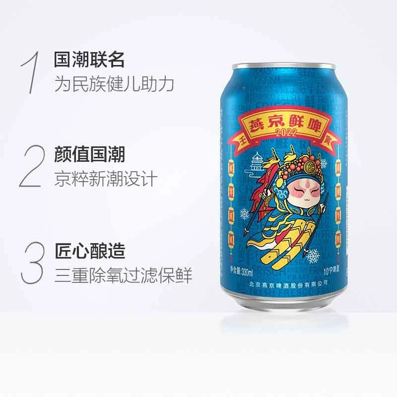 燕京啤酒国潮鲜啤罐装啤酒整箱批发国货330ml*24罐 29.23元 - 线报酷