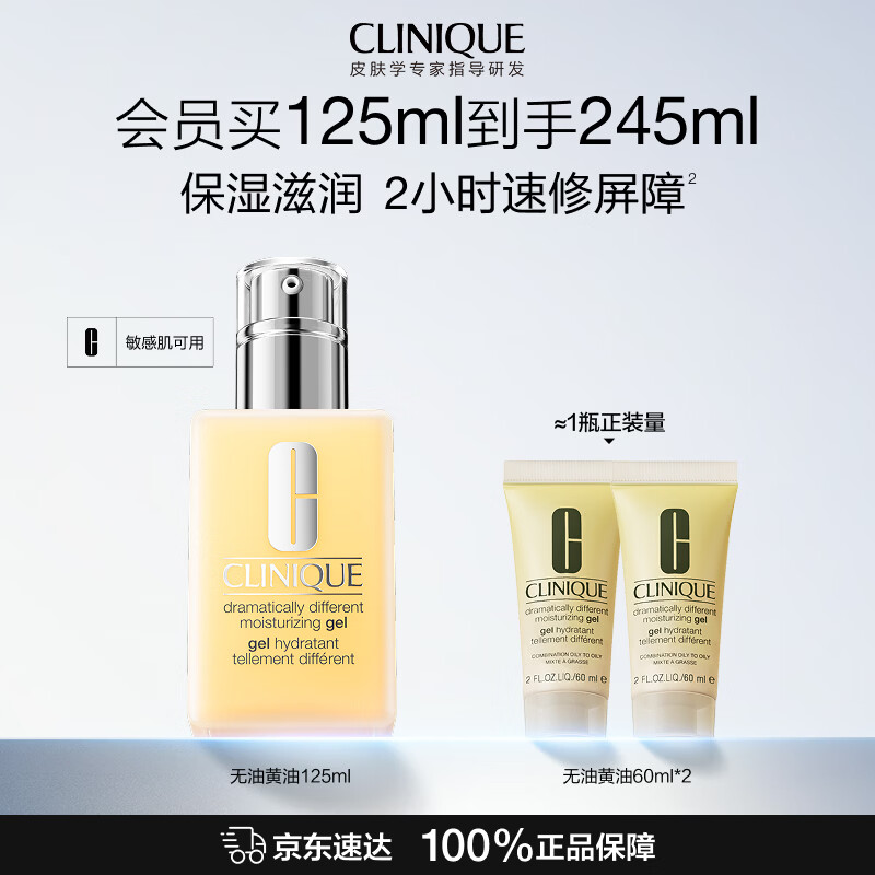 倩碧三步曲系列无油黄油润肤乳-清爽型125ml 138.5元 - 86线报