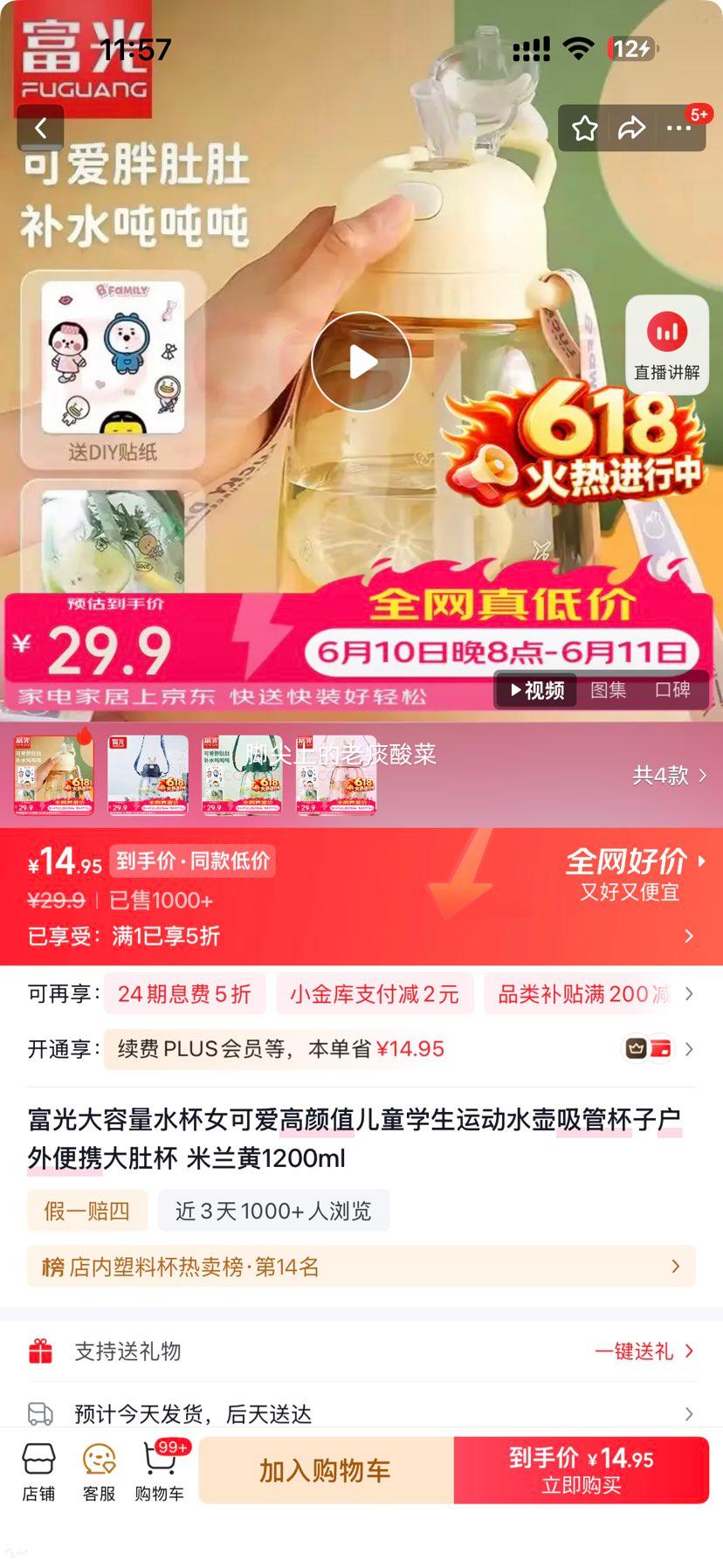 富光大容量吸管水杯运动水壶1200ml 14.95元 - 86线报