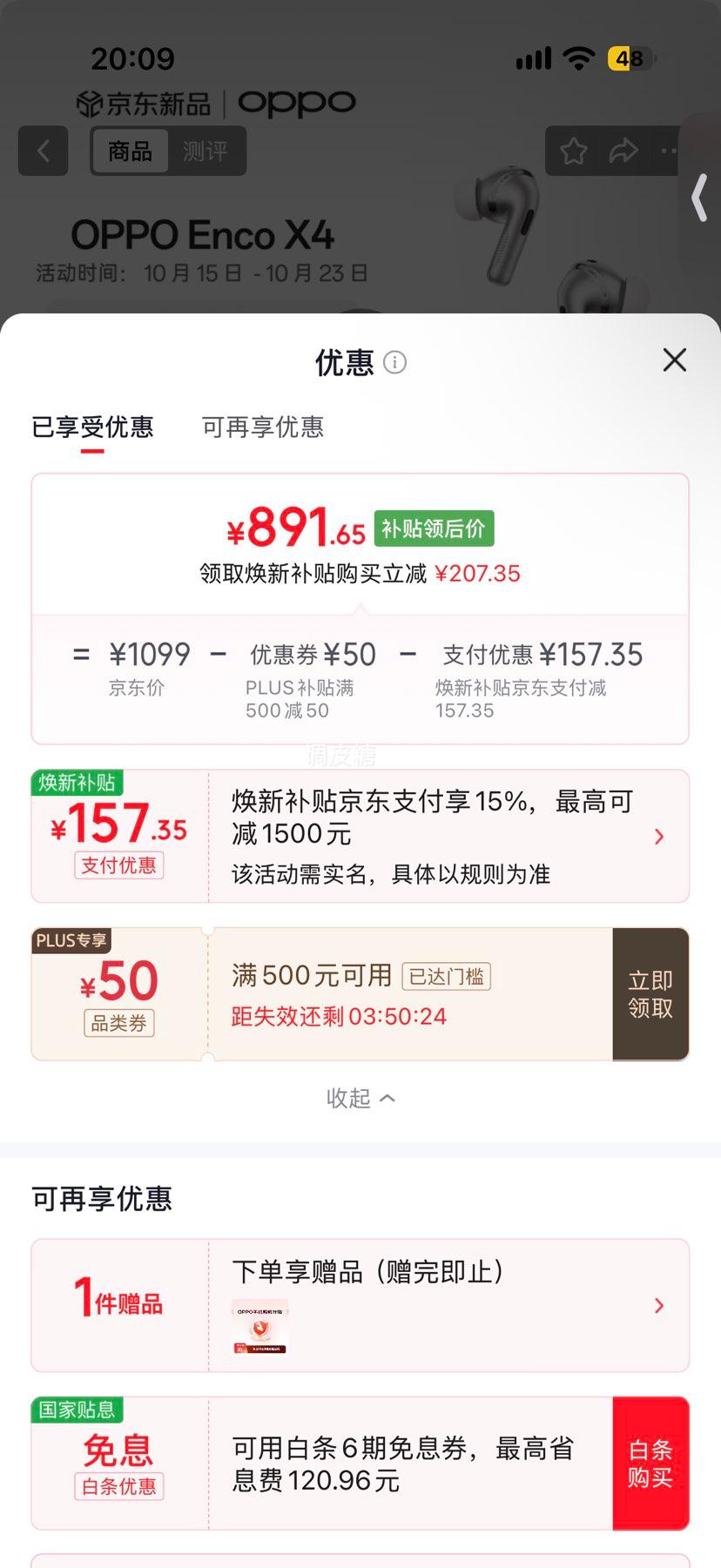 OPPO Enco X4真无线降噪蓝牙耳机柔白丹拿音质 891.65元 - 86线报 OPPO Enco X4真无线降噪蓝牙耳机柔白丹拿音质 891.65元 - 86线报