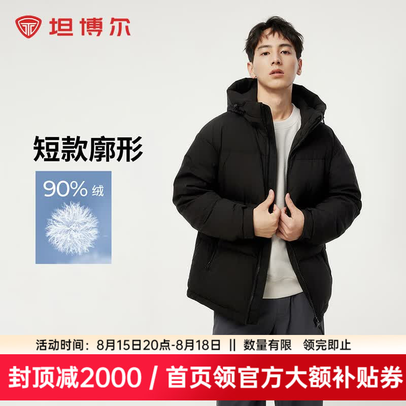 坦博尔短款羽绒服男宽松连帽防风廓形厚款黑色黑色M 269.5元 - 86线报