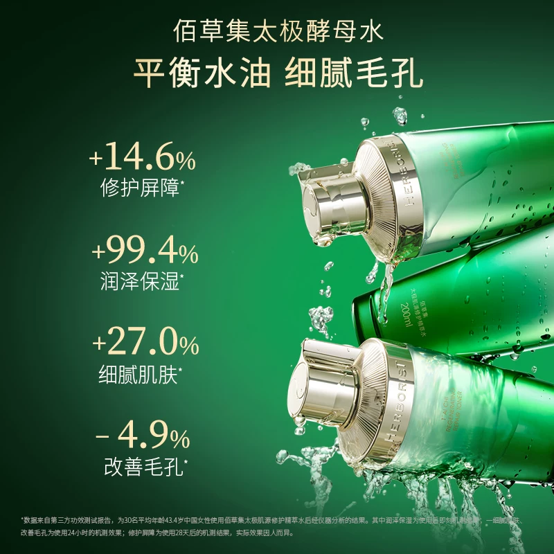 佰草集太极肌源修护精华水120ml 28.71元 - 86线报