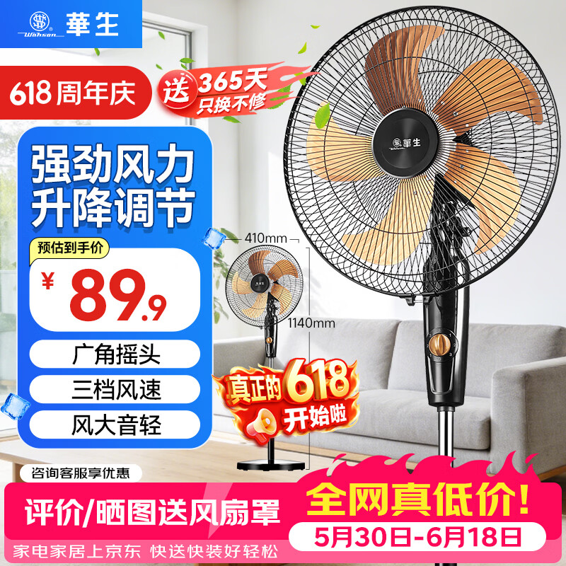 华生落地扇铜芯电机机械14寸金属铝叶 59.5元 - 86线报 华生落地扇铜芯电机机械14寸金属铝叶 59.5元 - 86线报