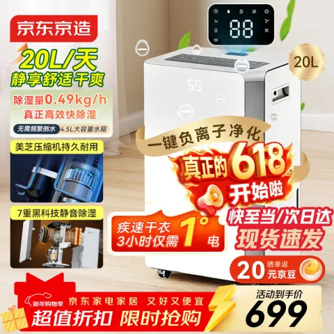 限移动端、京东百亿补贴：京东京造 小白鲸PLUS OL20-D068B 除湿器 679元 图片 1
