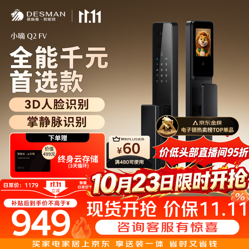 德施曼Q2FV3D人脸识别掌静脉智能门锁 816.63元 - 86线报