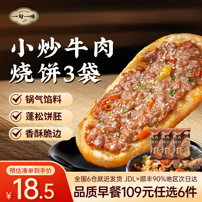 一旬一味纸皮烧麦梅干菜包子面点水饺小炒牛肉烧饼3袋任选8款 12.13元 - 86线报 一旬一味纸皮烧麦梅干菜包子面点水饺小炒牛肉烧饼3袋任选8款 12.13元 - 86线报