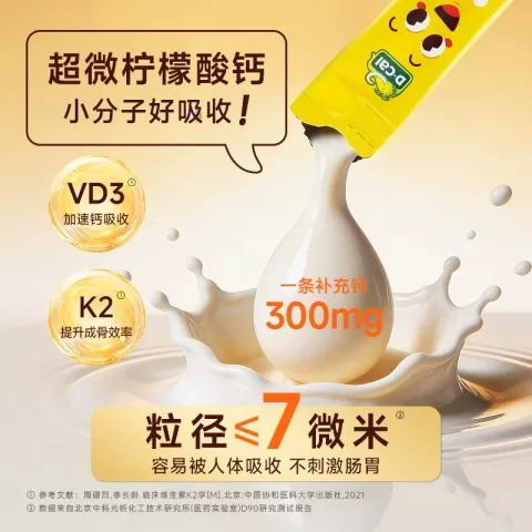 淘金币可用：迪巧 小黄条 婴幼儿液体钙 柠檬味 15ml*24条 券后112.38元 图片 1