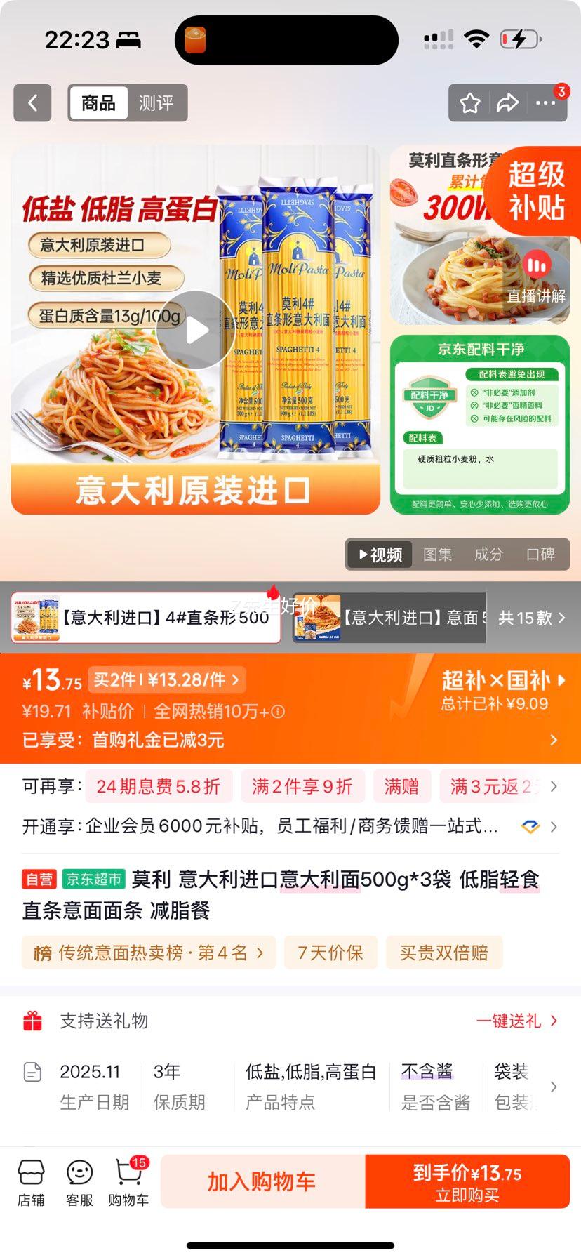 莫利意大利进口意面500g×3袋 13.75元 - 86线报
