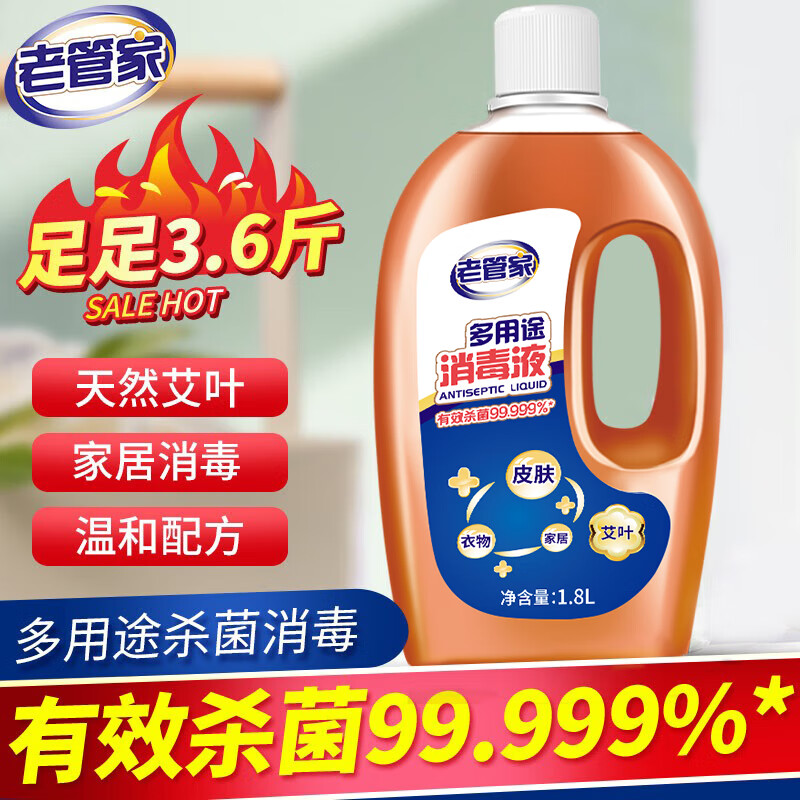 老管家多用途消毒液1.8L/瓶装 14.8元 - 线报酷