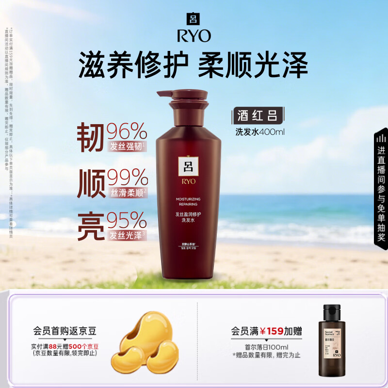 吕酒红吕含光耀护营润修护洗发水400ml 28.32元 - 86线报