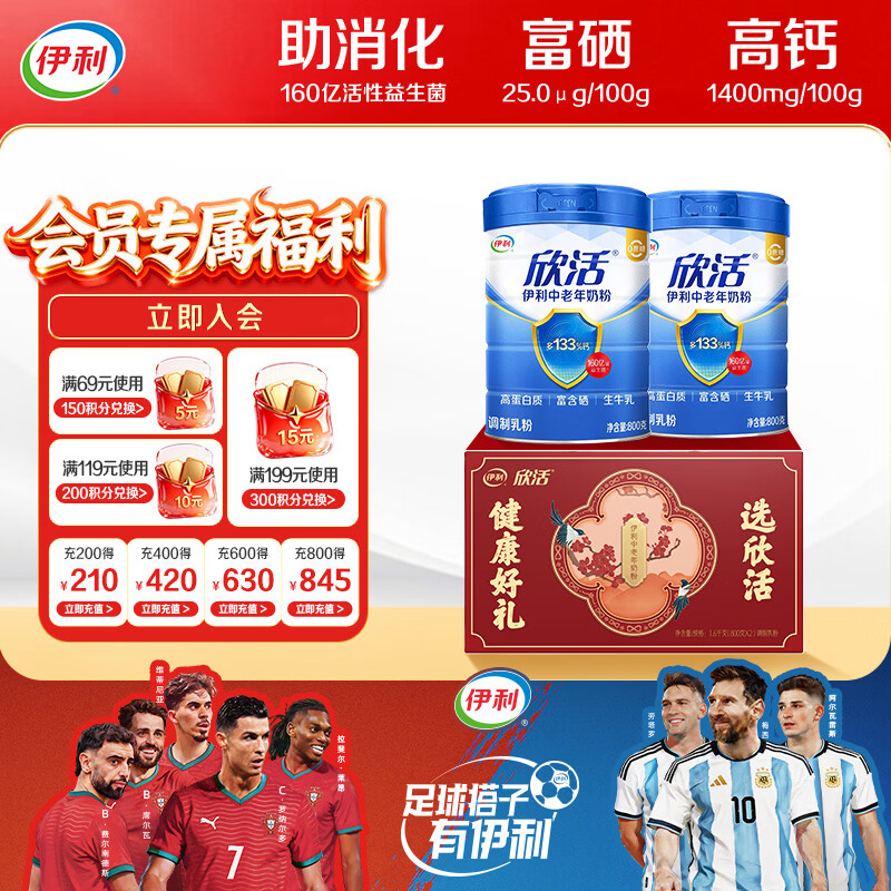 伊利欣活中老年奶粉800g*2礼盒 125.63元 - 线报酷
