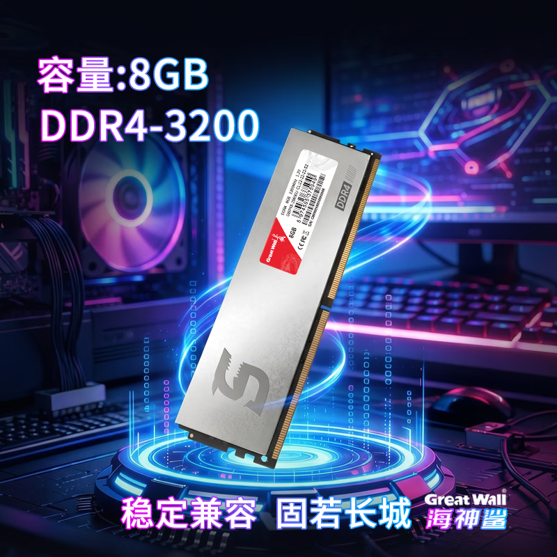 长城8GB DDR4 3200MT/s频率台式机电脑内存条马甲条银色海神鲨系列 - 86线报