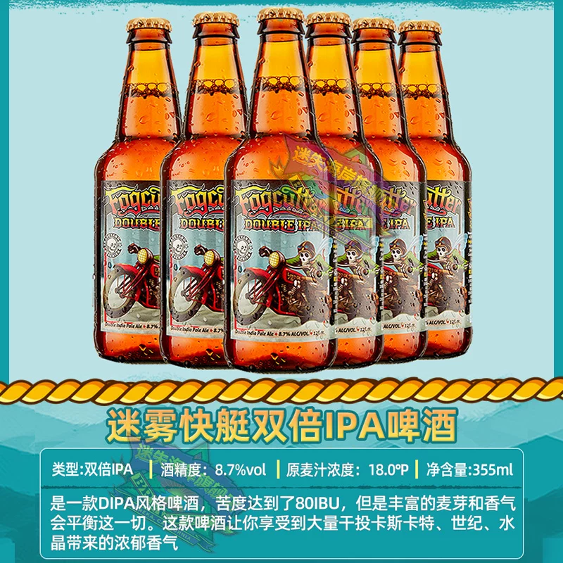 迷失海岸黑八精酿啤酒 59.9元 - 86线报