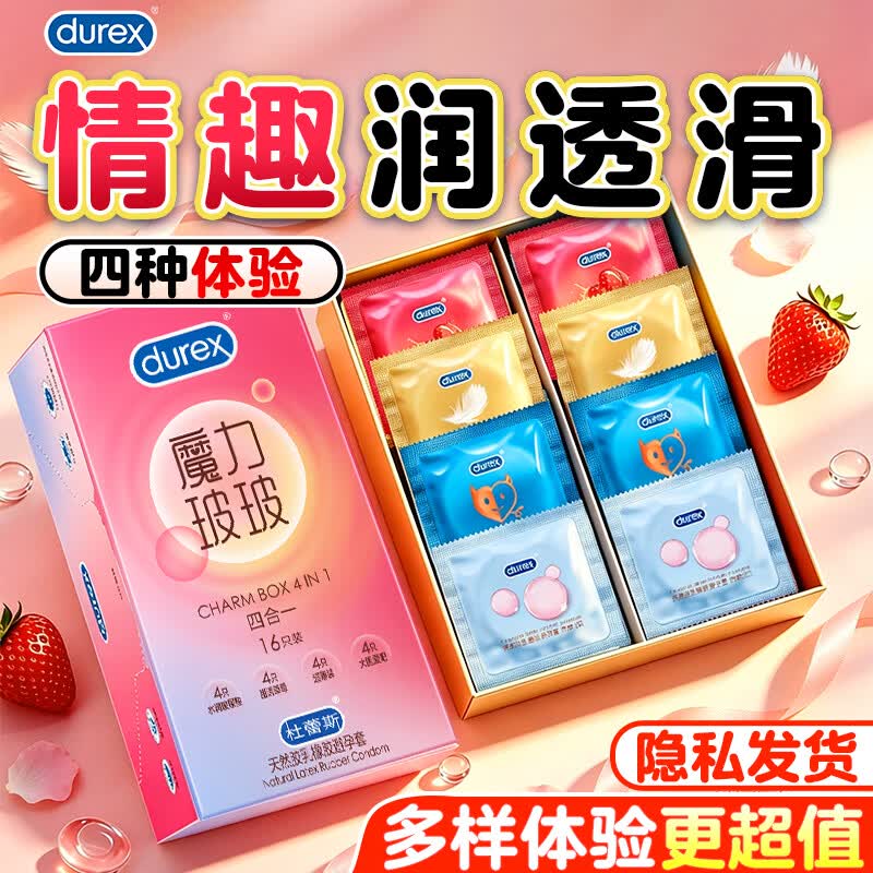 杜蕾斯魔力玻玻四合一安全套16只 49.8元 - 86线报
