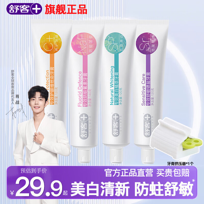 舒客酵素美白牙膏120g*3支+140g*1支+加赠挤压器一个 18.9元 - 86线报 舒客酵素美白牙膏120g*3支+140g*1支+加赠挤压器一个 18.9元 - 86线报