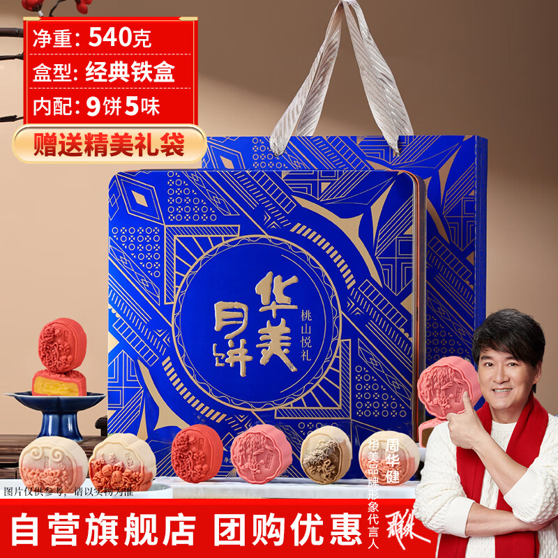 华美月饼礼盒装高端铁盒流心奶黄月饼品企业福利540g 49.9元 - 美泡泡