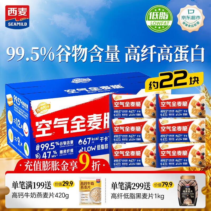 西麦空气全麦脆块400g 10.15元 - 86线报 西麦空气全麦脆块400g 10.15元 - 86线报