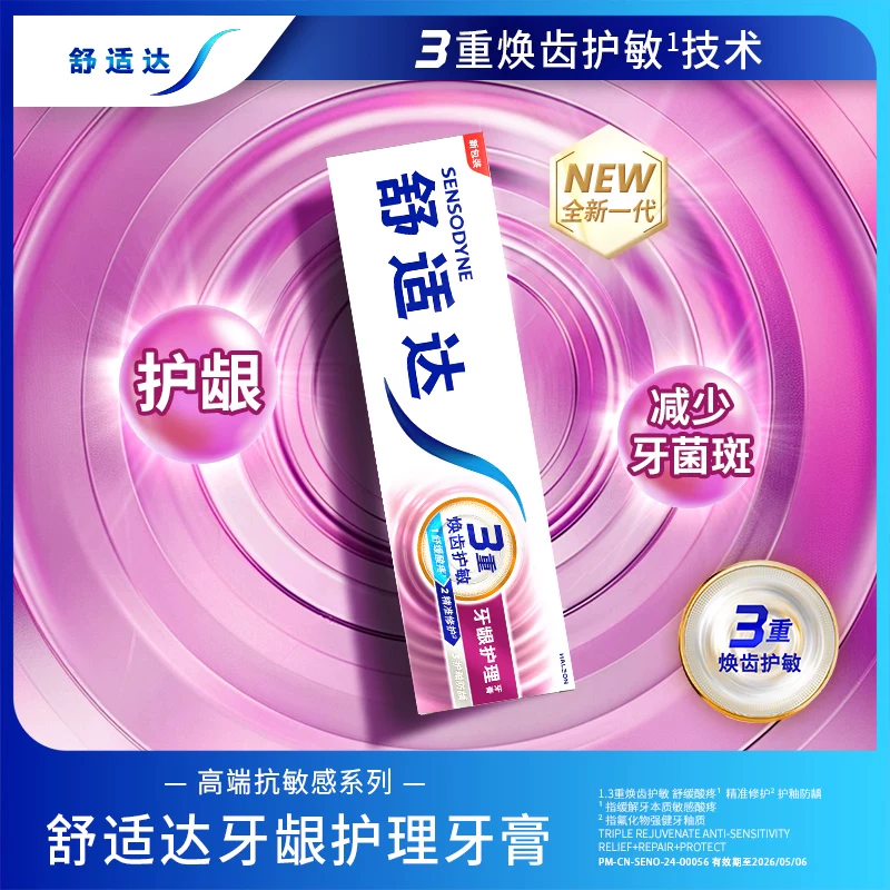 舒适达基础护理系列牙龈护理牙膏 28.67元 - 线报酷