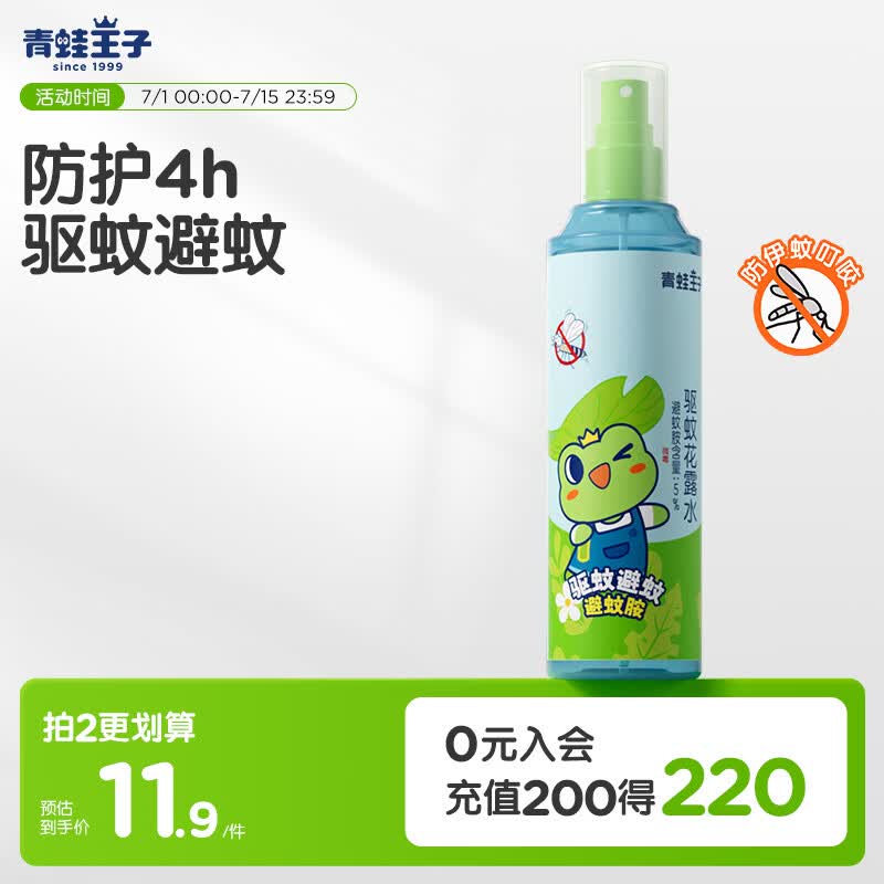 青蛙王子儿童花露水185ml 5.91元 - 86线报