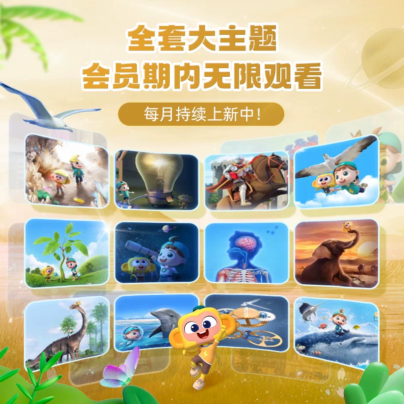 斑马百科会员半年卡3D益智科普动画儿童 423元 - 86线报