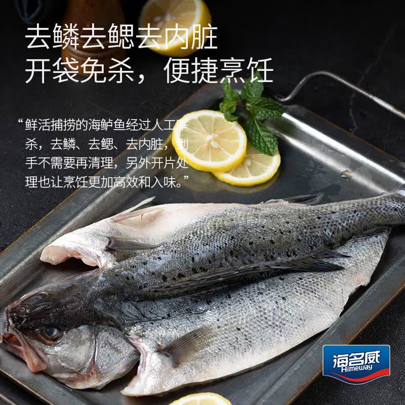 海名威三去鲜蒸海鲈鱼450g/条 29.9元 - 线报酷