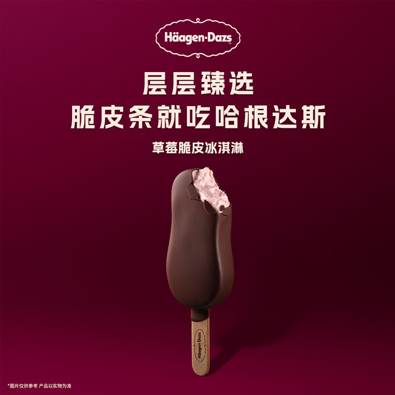 哈根达斯脆皮条冰淇淋10支64g 19.31元 - 86线报