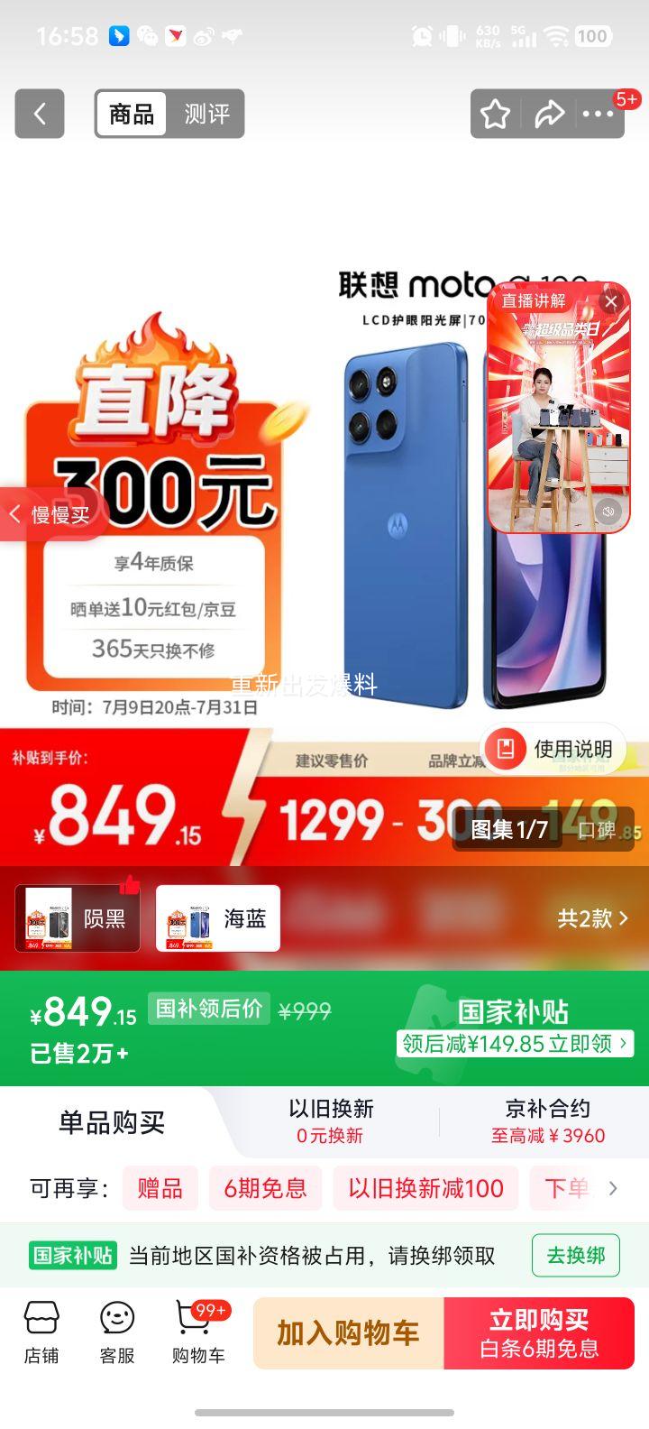 摩托罗拉moto g100s手机海蓝8+256G高刷LCD护眼屏 839.15元 - 86线报