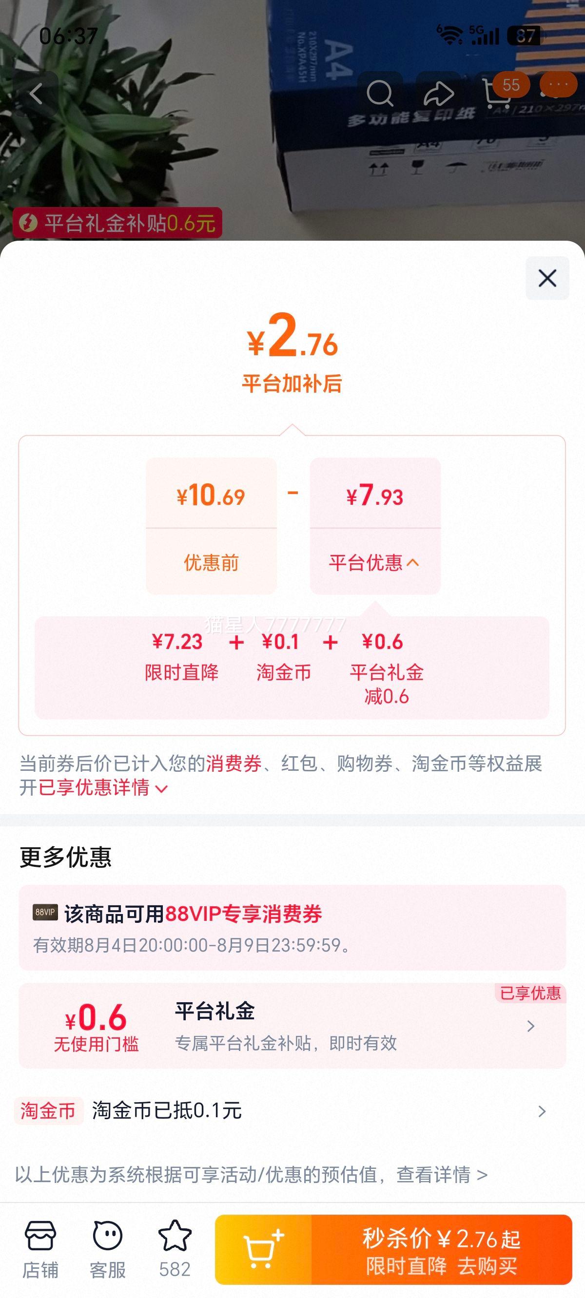 梅花70g A4打印纸试用装100张 3.36元 - 86线报
